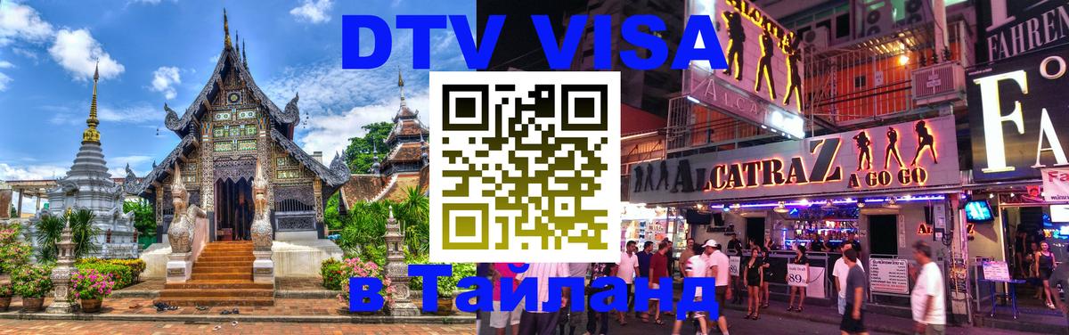 Цены на DTV визу в Таиланд — пакеты услуг, достаточно даже паспорта - 